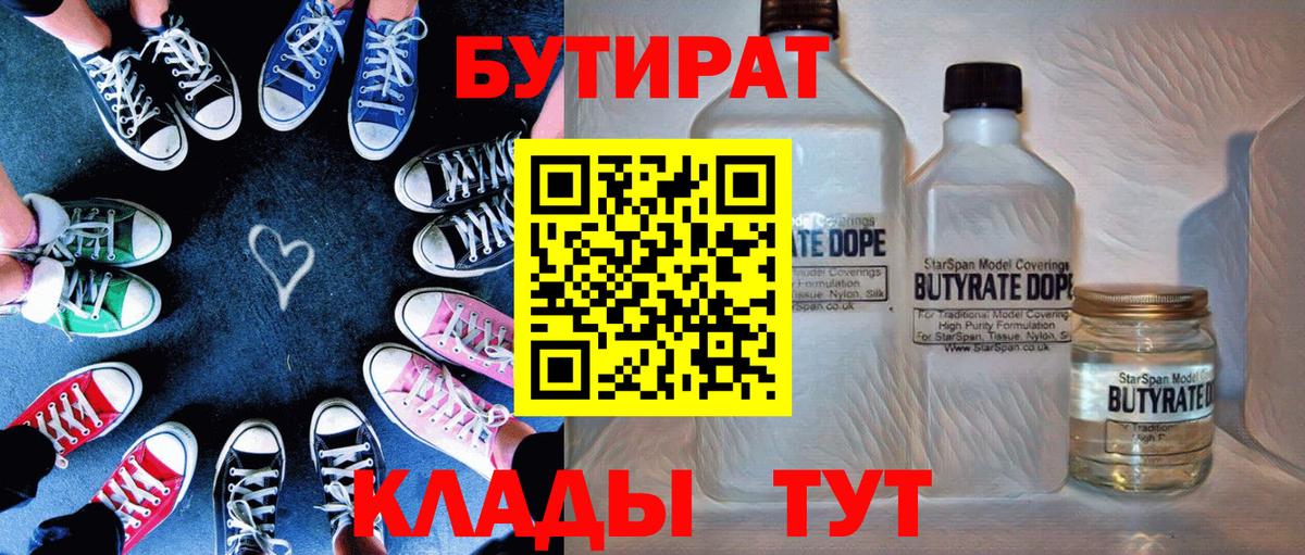 Дюртюли  БУТИРАТ вода  Вход с VPN 