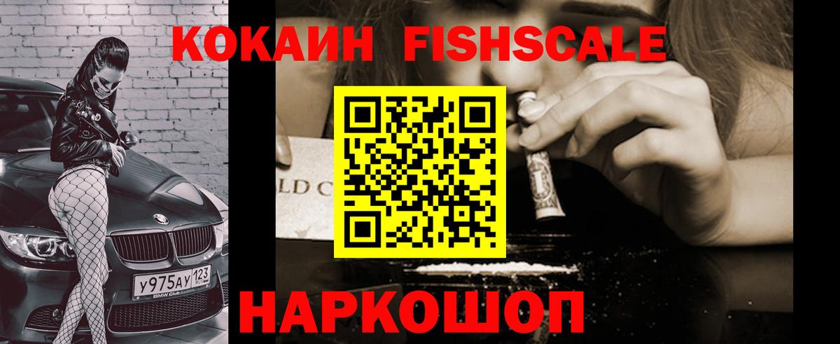 COCAIN Fish Scale Дюртюли