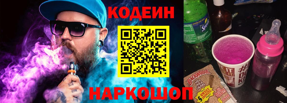 Дюртюли  Кодеин напиток Lean (лин)  Codein Purple Drank  Вход с VPN 